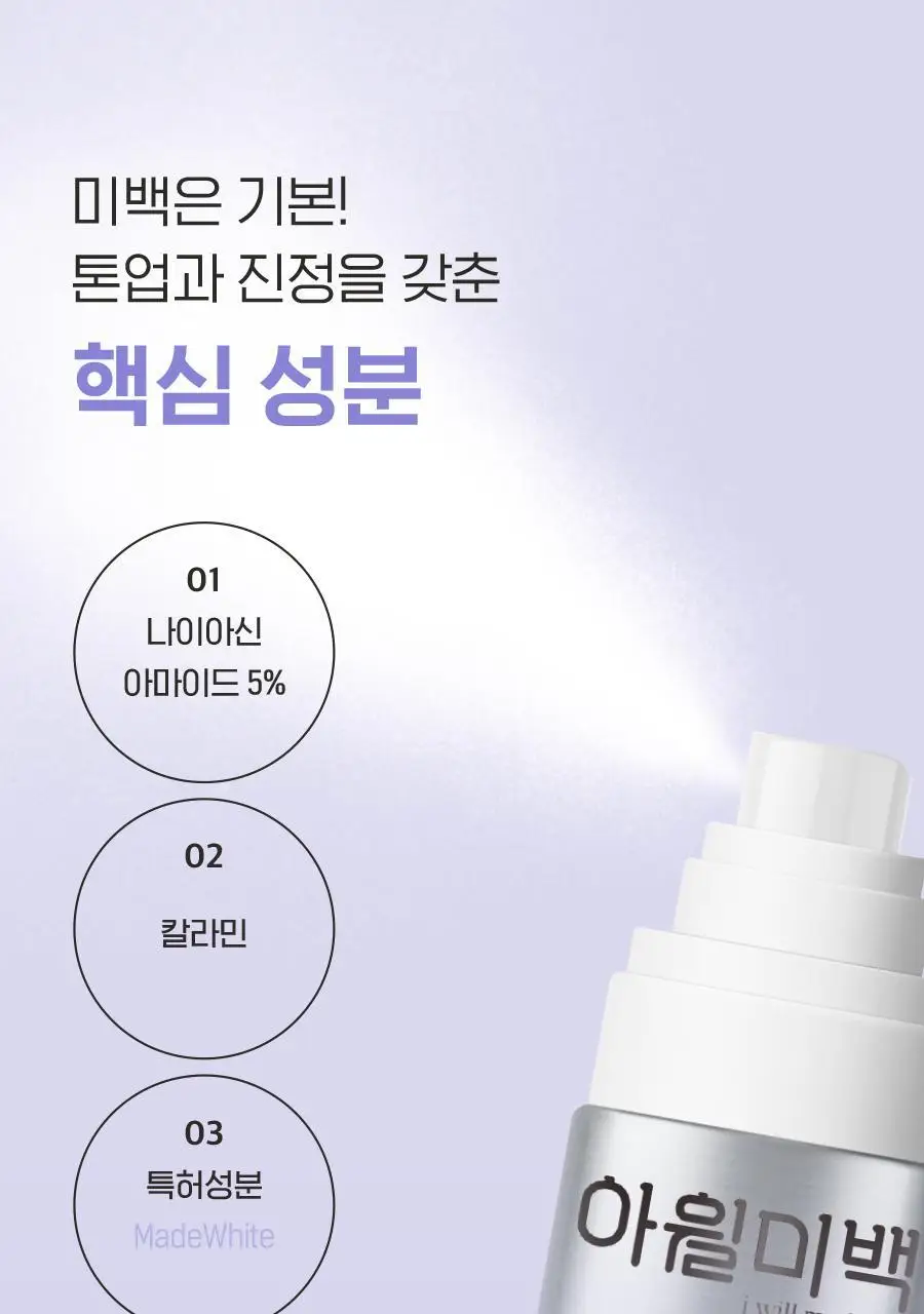 [백옥 톤업/아이돌 백설기 피부] 아윌미백 뱀파이어 톤업 스프레이 상세페이지 21